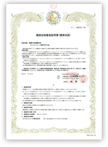 建設技術審査証明書